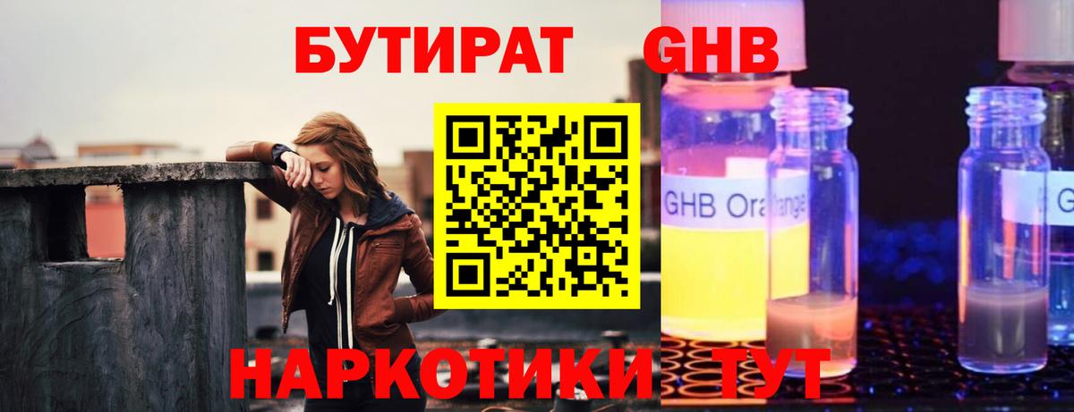 Вологда  БУТИРАТ бутандиол  Вход с VPN 