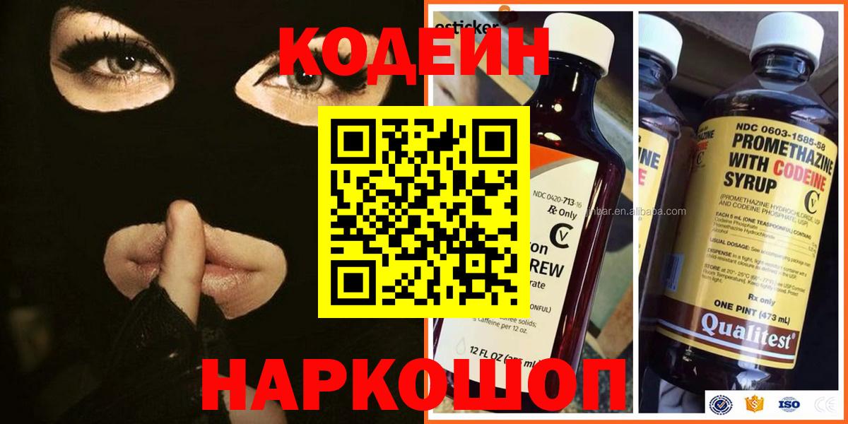 Кодеиновый сироп Lean Purple Drank Вологда