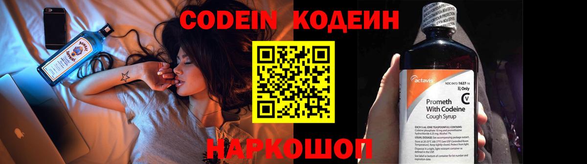 Кодеин напиток Lean (лин)  Вход с VPN  Кодеин Purple Drank  Вологда 