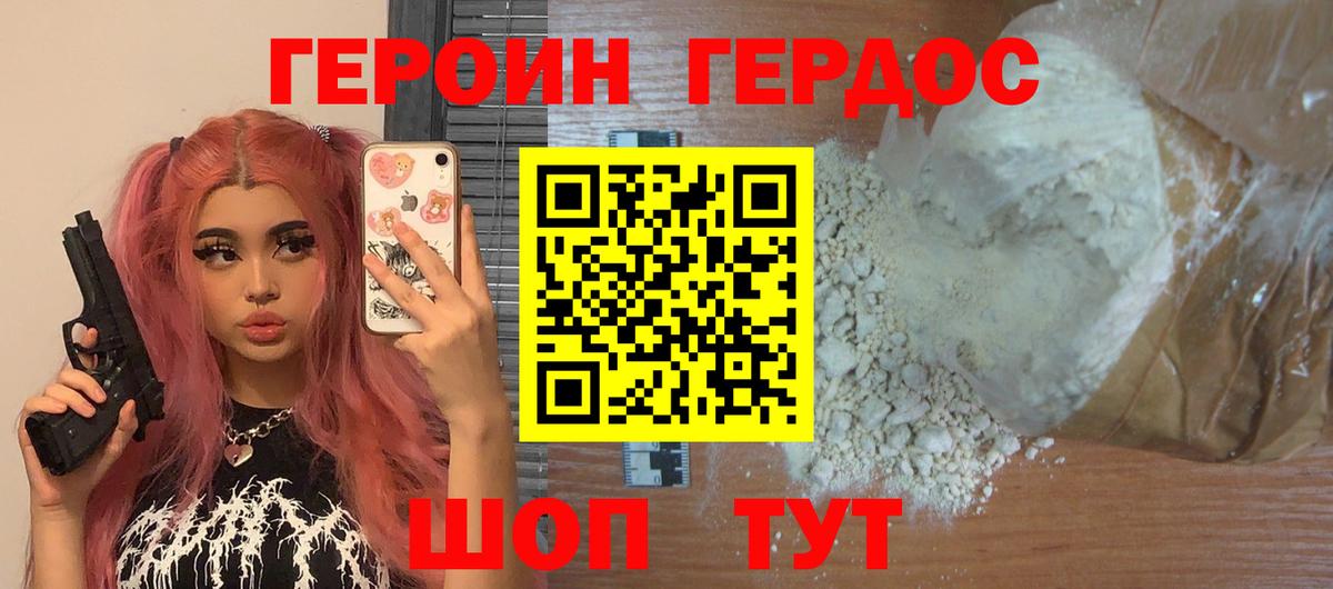 Героин VHQ Вологда