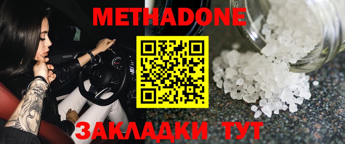 Метадон methadone  Вход с VPN  МЕТАДОН VHQ  Вологда 